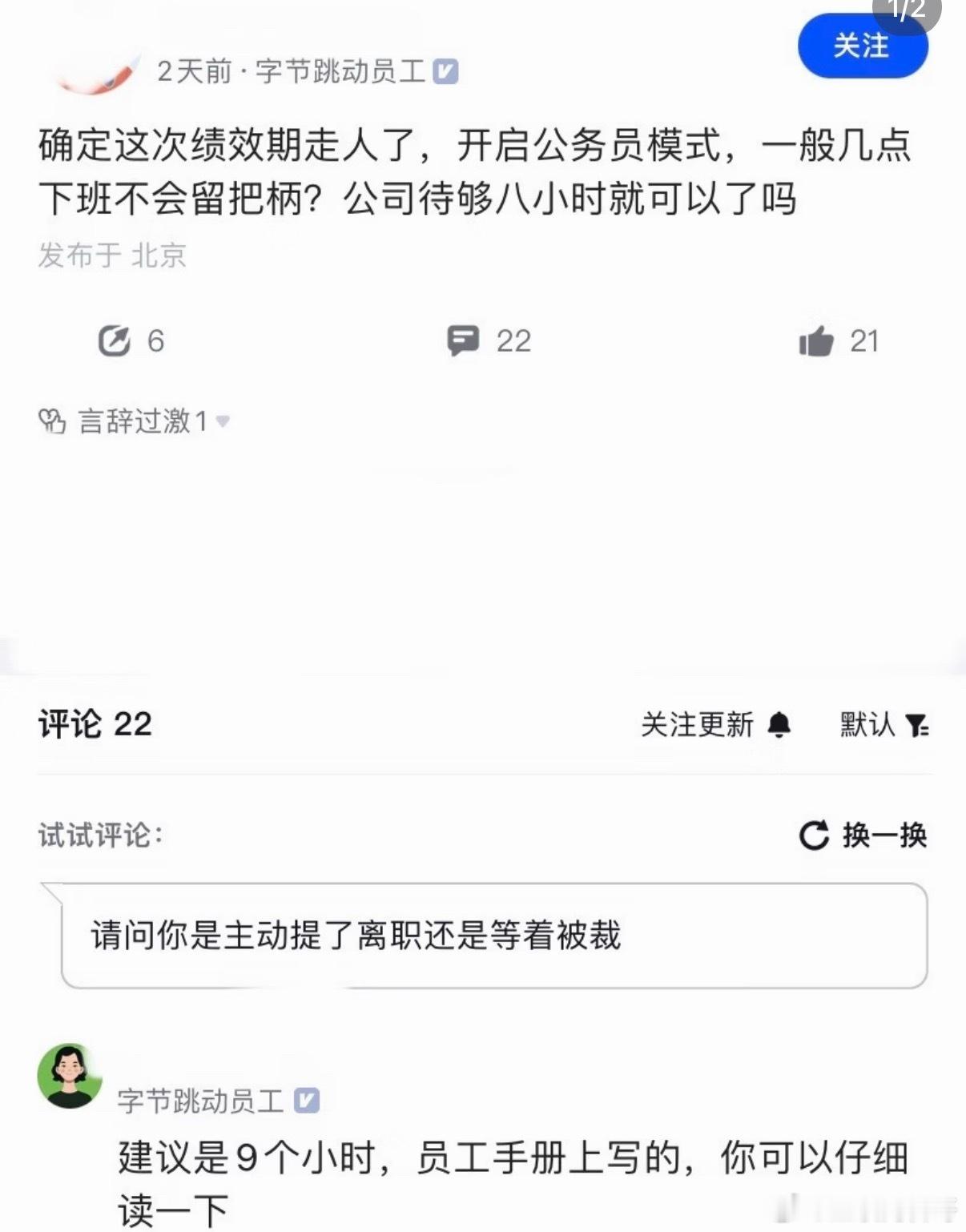 字节跳动内部员工开始摆烂躺平了。。。