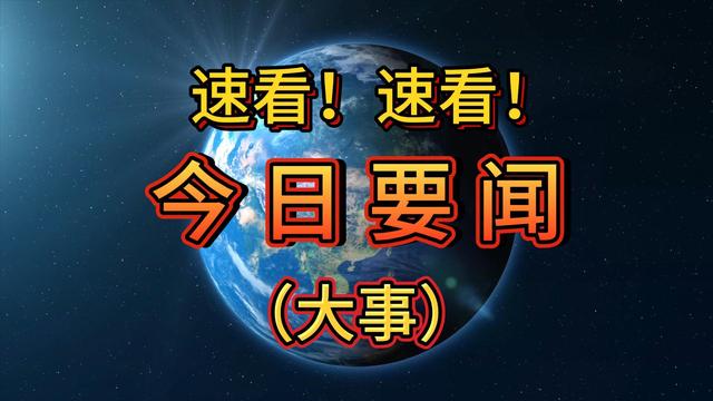 今日要闻! 2月5日凌晨4点前, 嫦娥七号技术突破