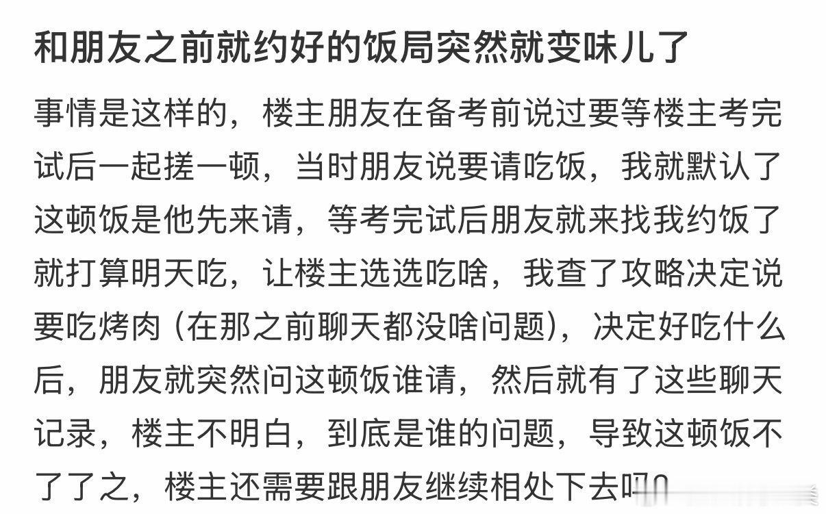 和朋友约定的饭局突然变了味。