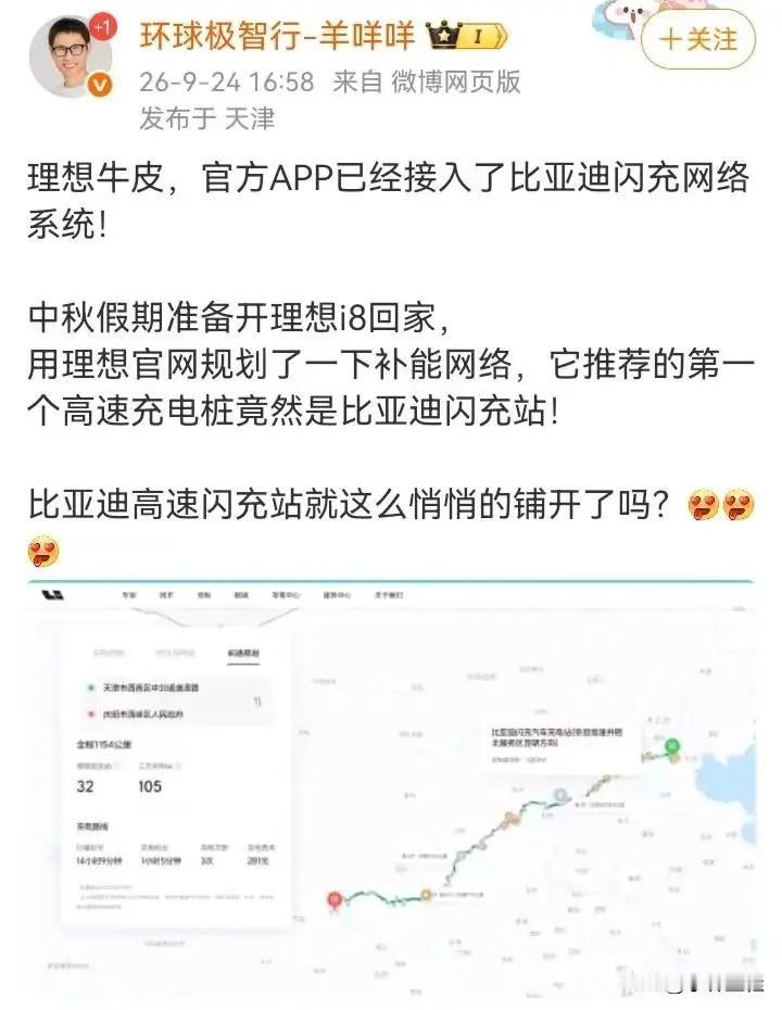 理想汽车App选择接入比亚迪闪充网络系统，这无疑是最明智的选择！关于电车补能这