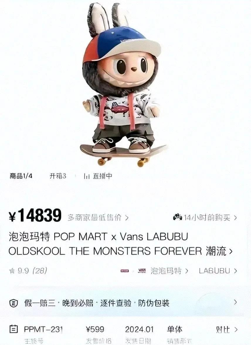 看到网友发的（图一），他买的泡泡玛特价格为14839元。我怀疑自己看错了，感觉去