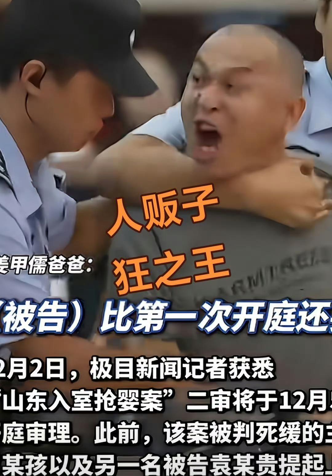 入室抢婴，毫无悔意，被判死缓后对被害人破口大骂，量刑还是太轻了！入室抢婴案一