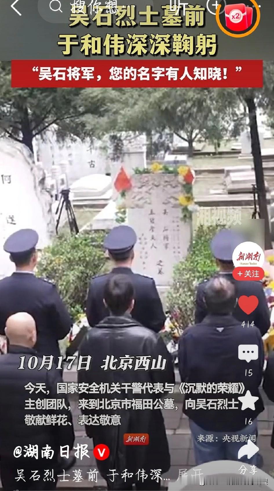 于和伟这一躬，敬的是真正的英雄！刷到于和伟在吴石烈士墓前鞠躬的画面，瞬间破