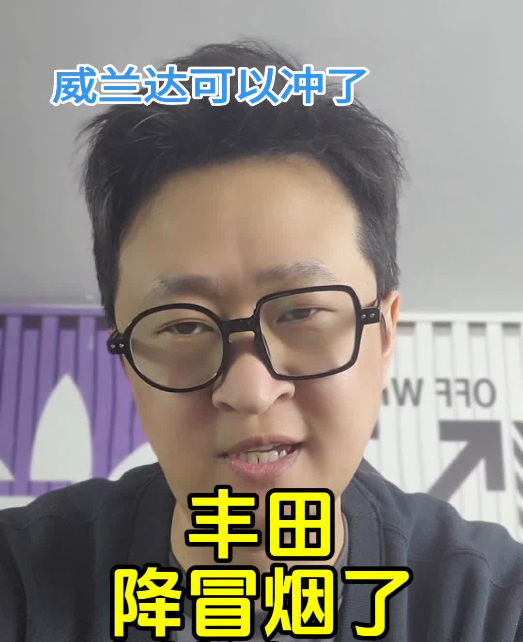 威兰达可以冲了，大塌了，丰田降冒烟了。天塌了兄弟们，丰田在上半年一直都是荣放