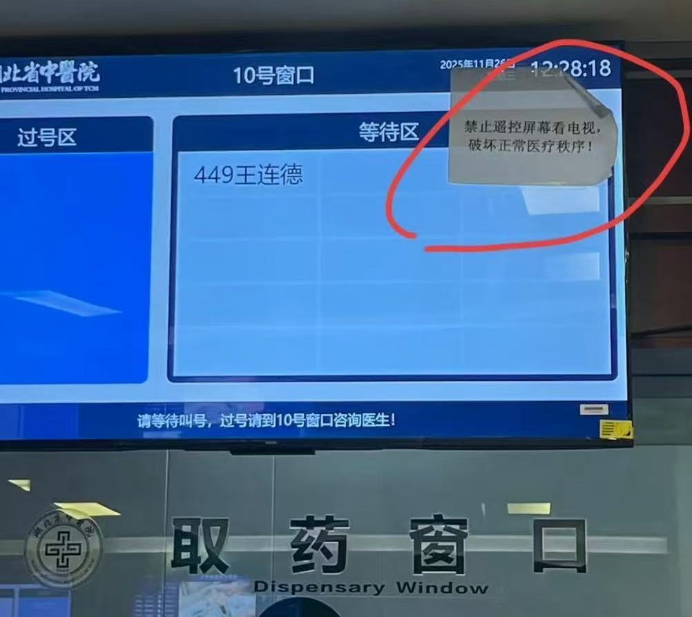 哪个神人投屏到医院的显示屏