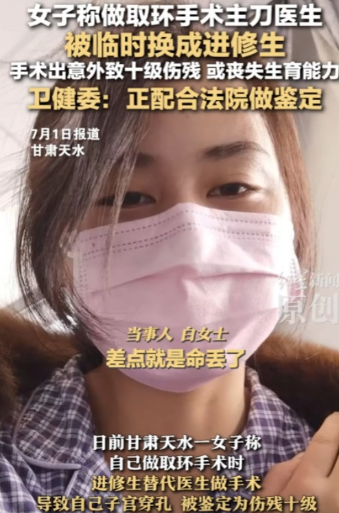 甘肃，女子去医院取环，当她醒来时，却发现自己身处ICU。事后她才得知，手术过程中