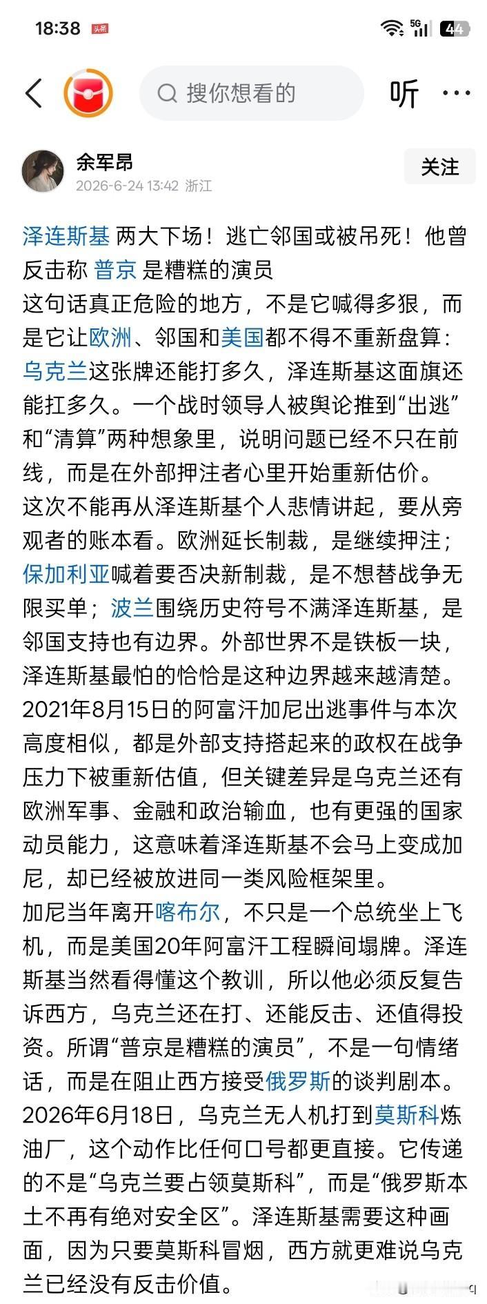 恰恰相反？为什么很可能恰恰相反？乌克兰现任总统泽连斯基，不仅仅是不会逃亡邻国和