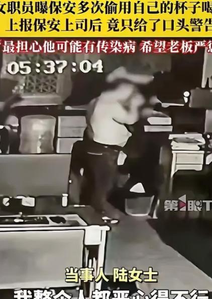 太恶心了！广东，一女子查监控，发现男保安几乎天天趁她下班后，用她的杯子喝水，女子