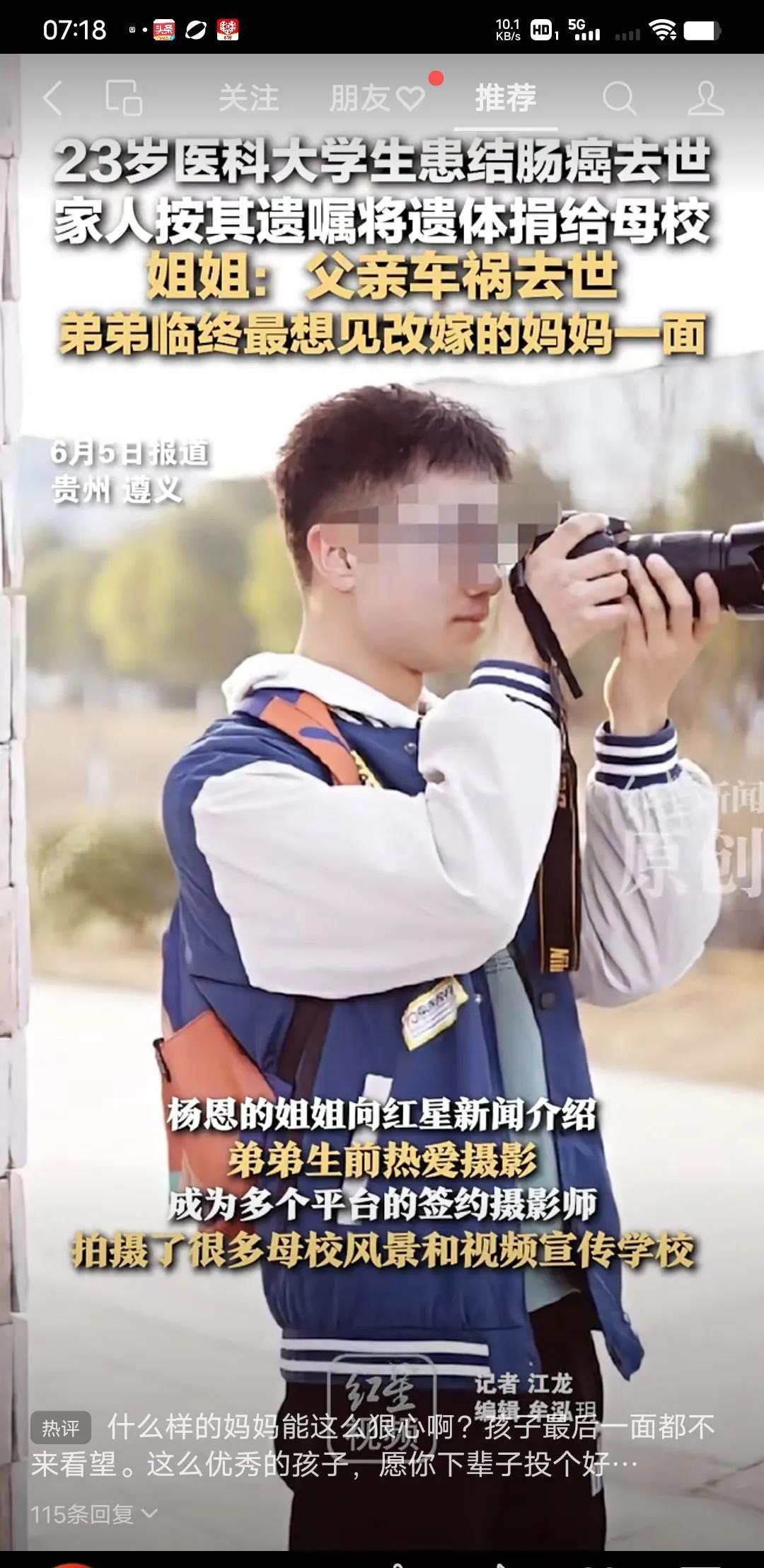 你能信吗？你会信吗？23岁贵州遵义医科大学生杨恩，因结肠癌不幸离世，他将遗体捐献