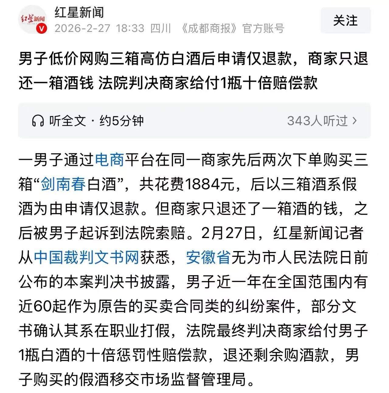安徽，男子在网上发现商家售卖假的剑南春白酒，分两次买了3箱，打算让商家赔偿吐血！