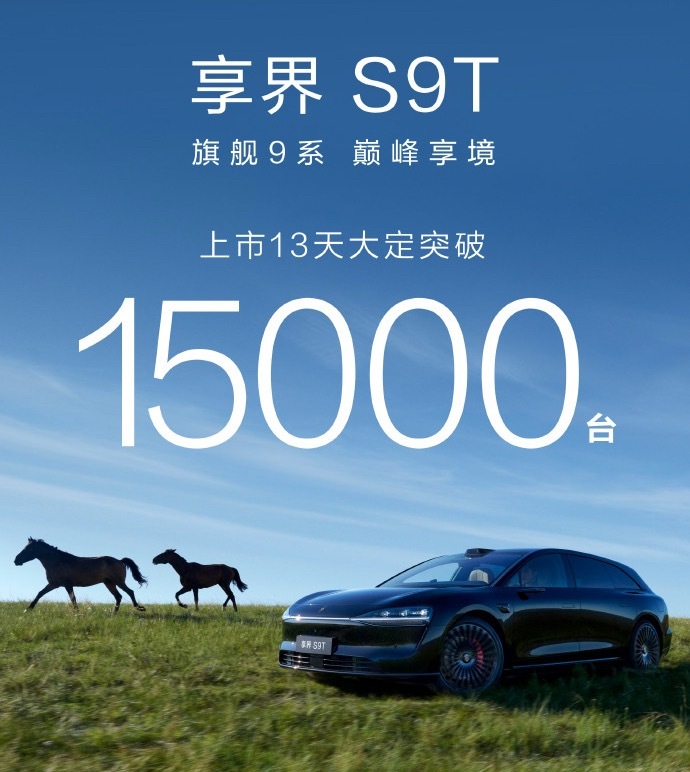 享界S9T的大定量其实是接近1.6万台的，目前大部分人还在等车阶段，特别是曜黑套