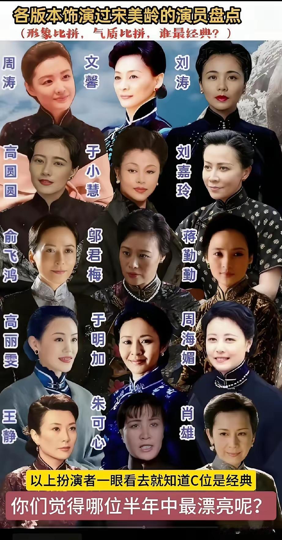 演过宋美龄的演员不少，高丽雯和王静都令人印象深刻。高丽雯凭借一句“汉卿，好久不见