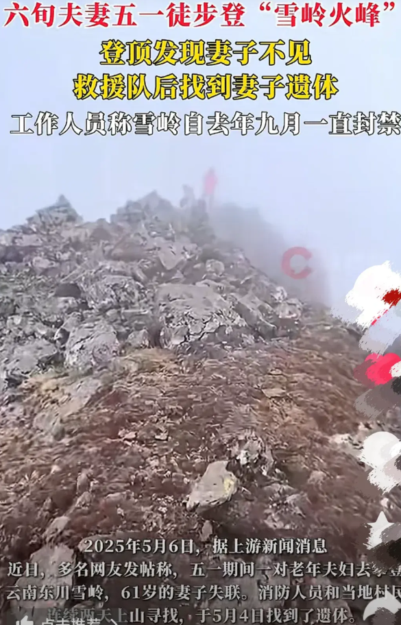 太可怕了！五一假期，六旬夫妻相约去云南东川雪岭徒步，两人爬到一半时，老头子体力不