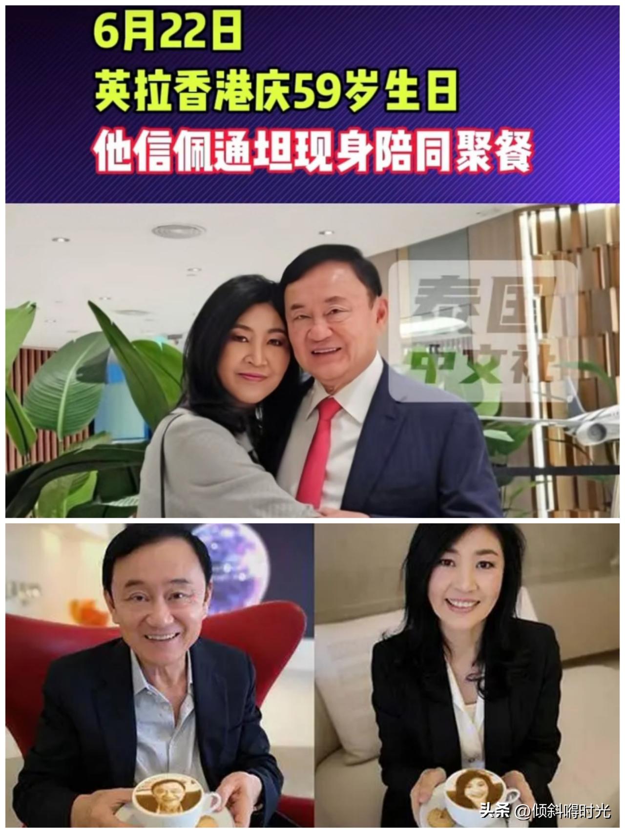 没想到，泰国前总理他信这么快就见到他的妹妹，前总理英拉了，而且还是有女儿前总理佩
