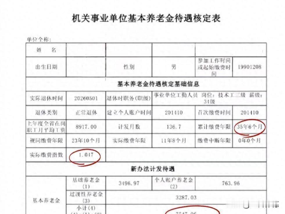 根据表格数据，这位机关事业单位退休人员的月度基本养老金（新办法）为7547.96