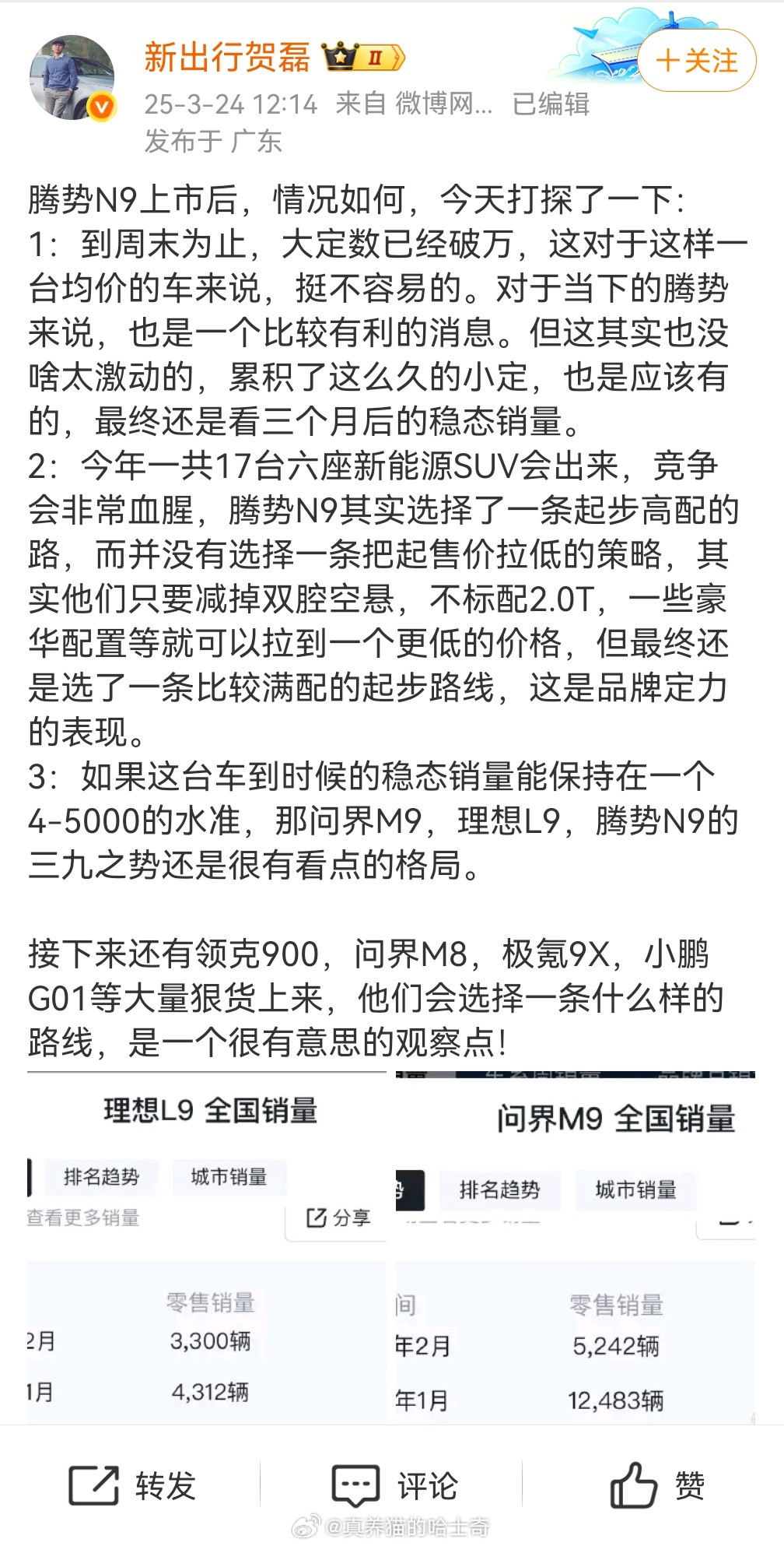 腾势N9大定破万说明捆绑理想L9和问界M9的策略还是成功的，堪称比科技双保险。但