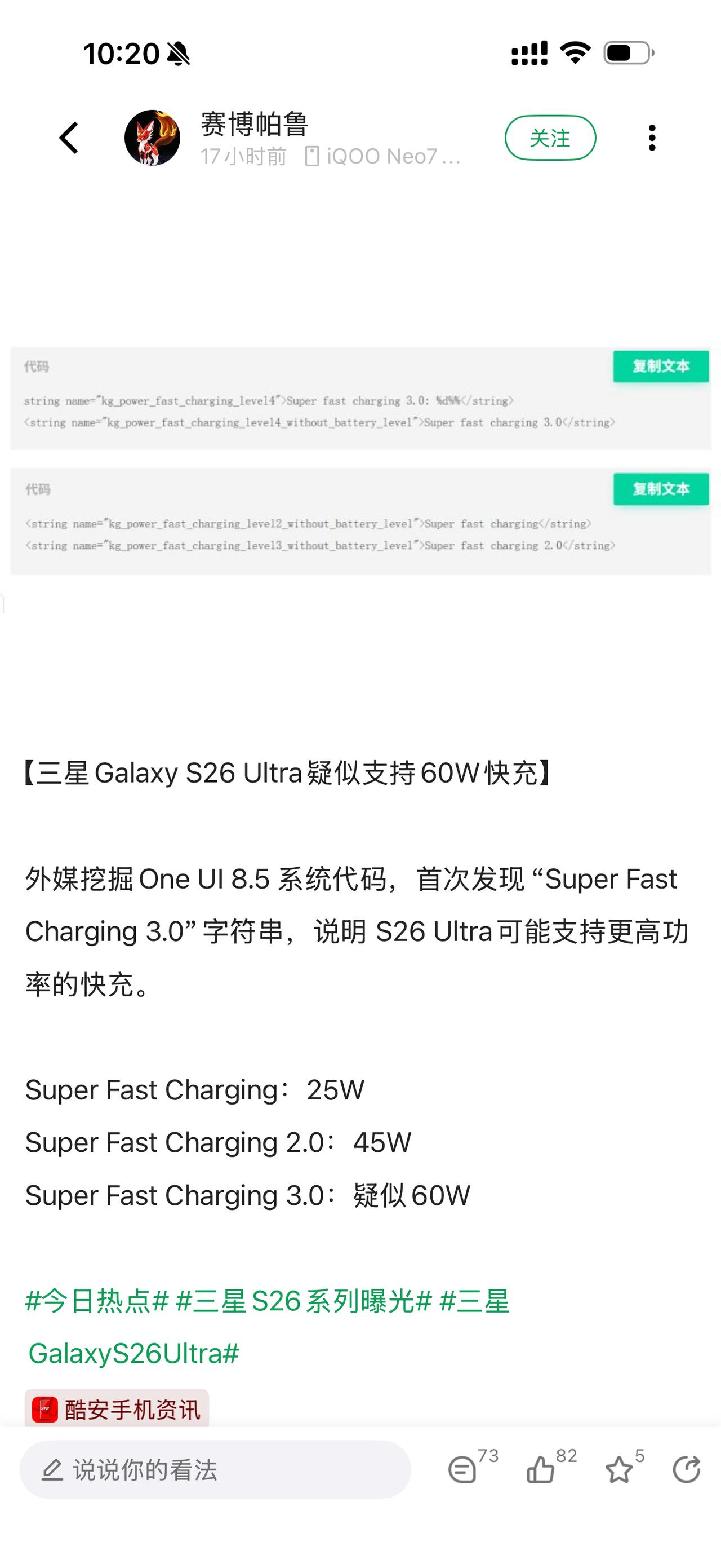 三星GalaxyS26Ultra快充大升级疑似支持60W功率？[滑稽笑]
