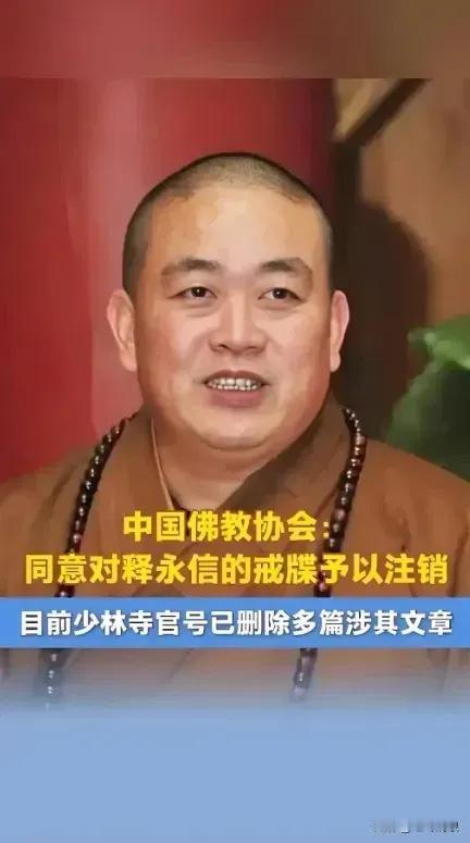 释永信被调查这事可太让人震惊了！他连续四届当选全国人大代表，人大代表可不是随