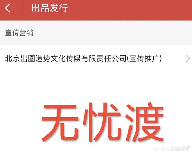 无忧渡那一页最干净😂，除了一个yx公司啥都没有​​​