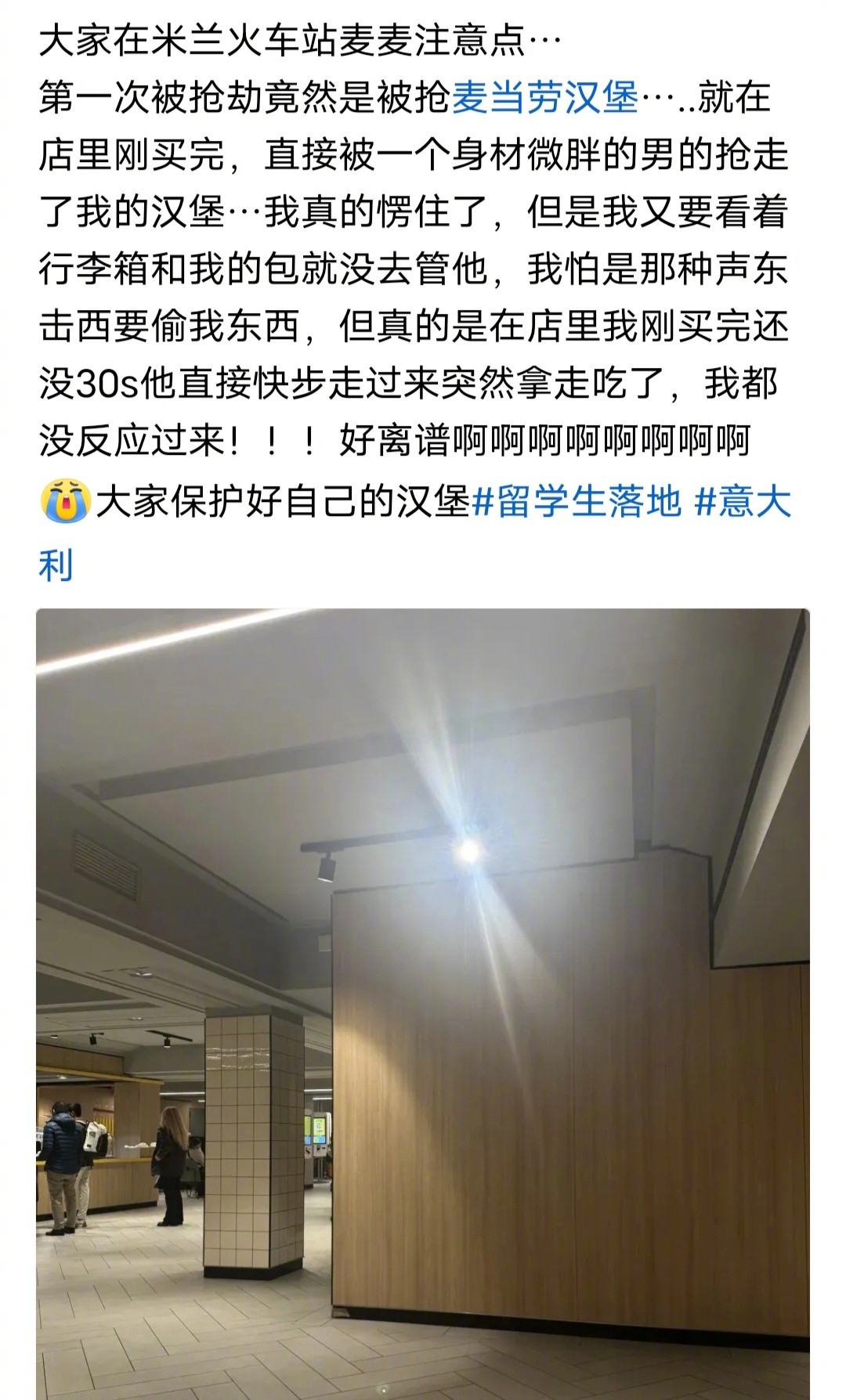 意大利劫匪这么不挑食吗？连麦当劳汉堡都抢？