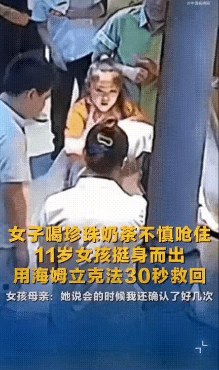 “这个小女孩火了！”辽宁沈阳，女子被奶茶珍珠卡住窒息，周围的大人都束手无策，一个