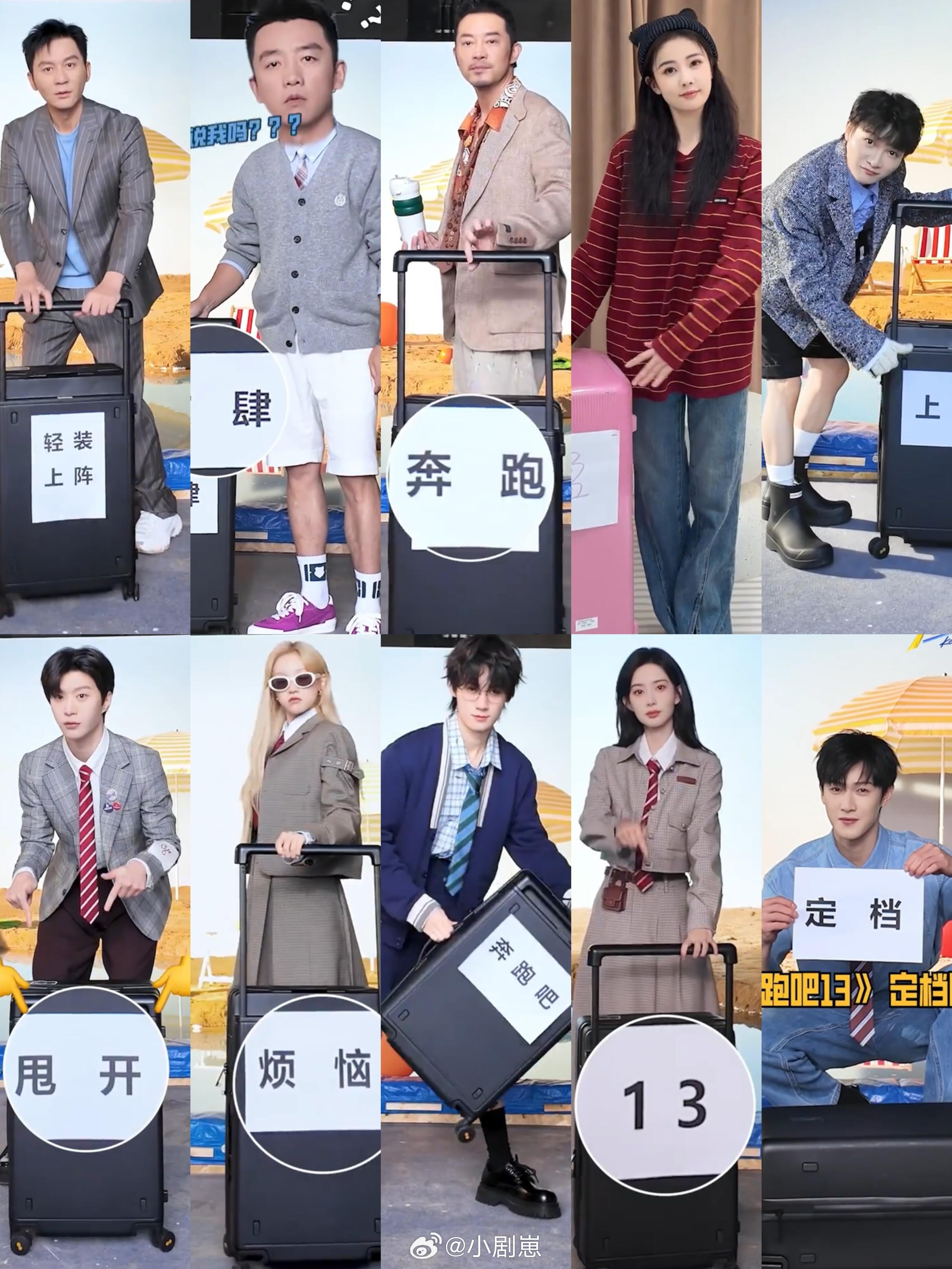 奔跑吧奔跑吧4月25号首播奔跑吧｜​​​