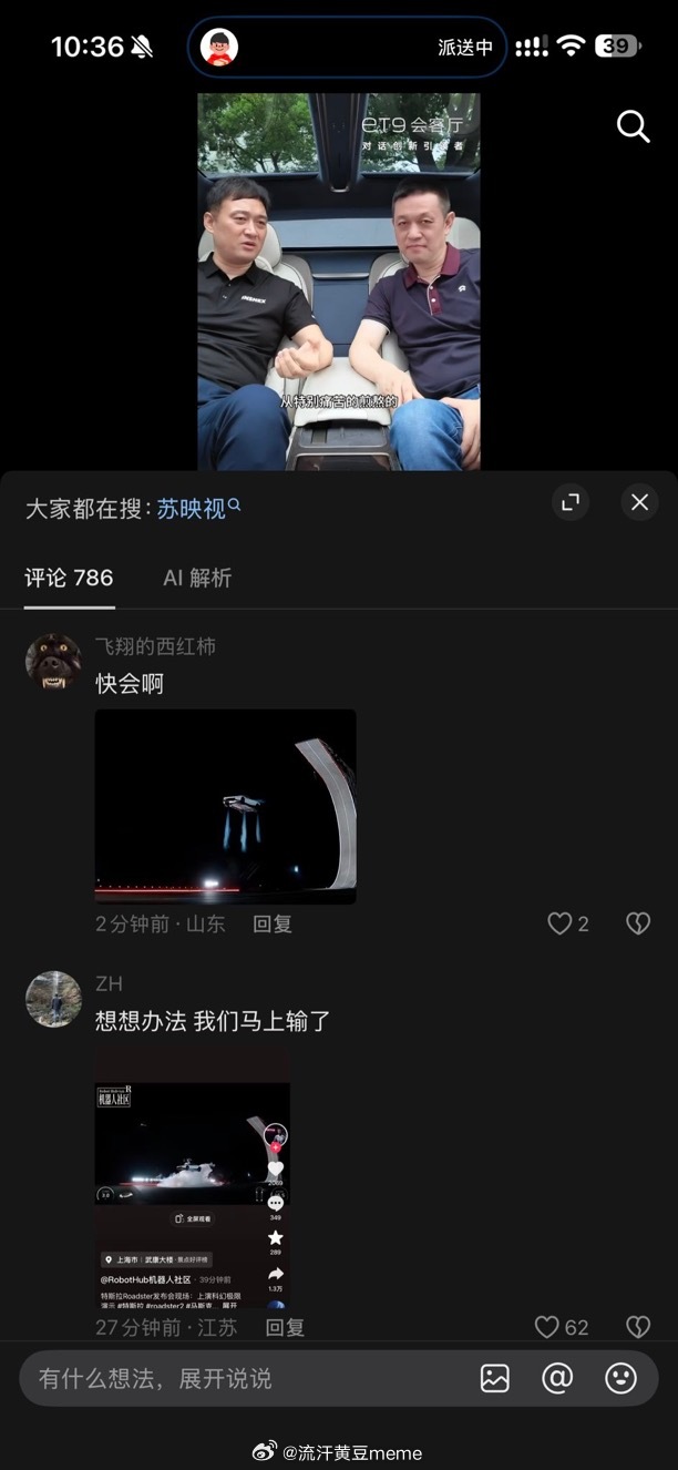 特斯拉会的我都会流汗黄豆的瞬间​​​