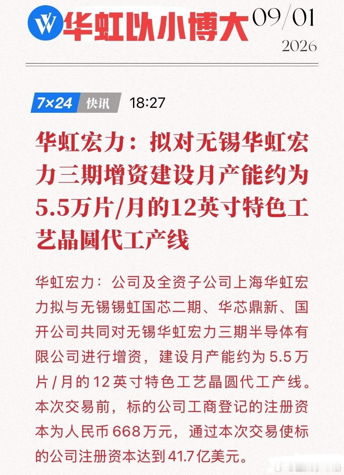 668万→41.7亿美元！大基金+国开行齐押注：华虹21亿美元撬动41.7亿大项