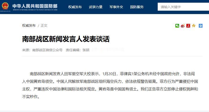 1月20日，一架菲律宾公务机不请自来，强行闯入黄岩岛领空。中国南部战区当即出动空