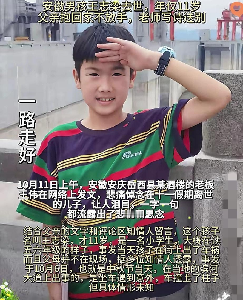 安徽安庆11岁的王志梁，中秋夜竟以这样的方式永远离开了家。父亲抱着他冰冷的遗