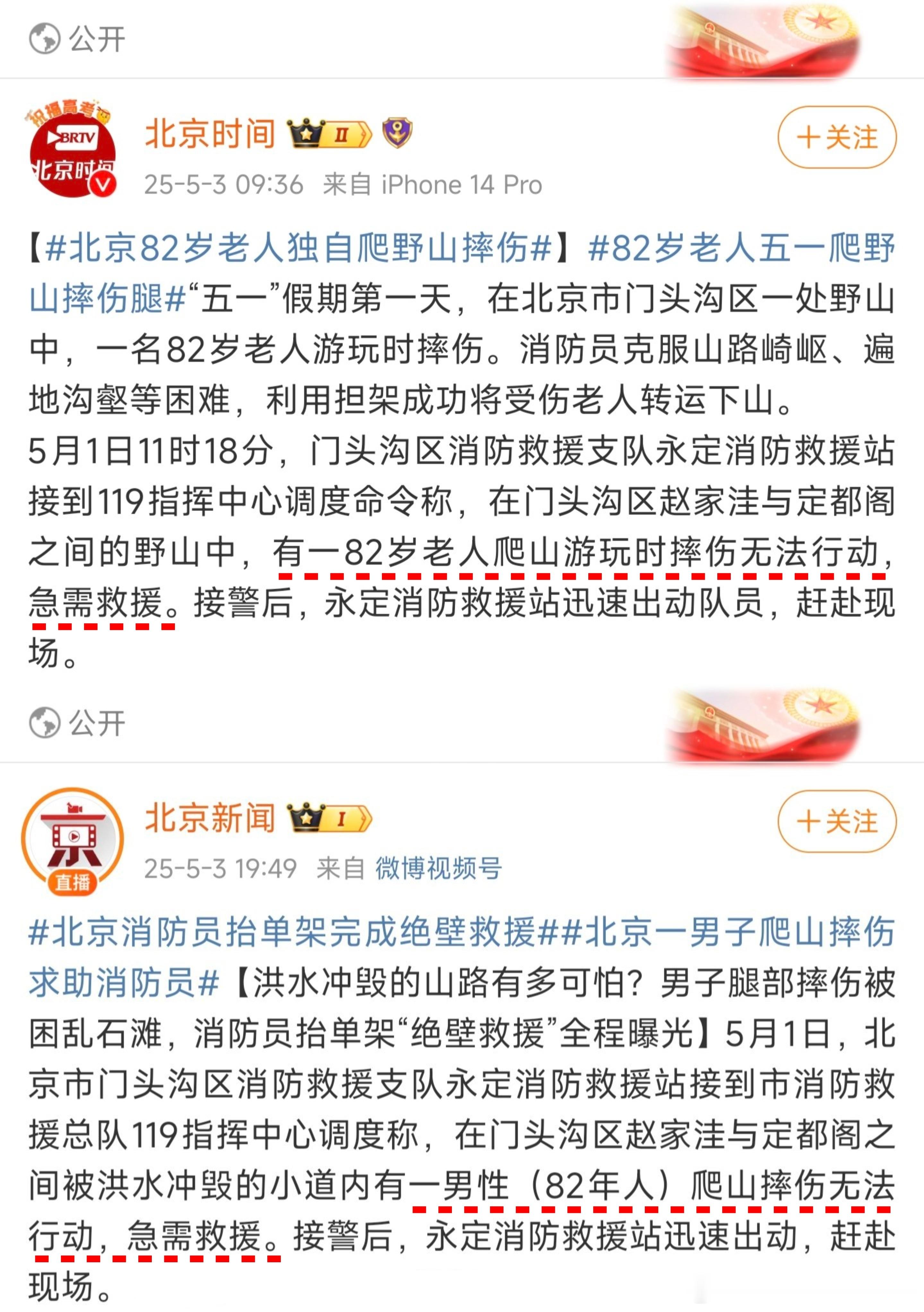 新闻学魅力时刻，82年生人≠今年82岁！离谱事件新星闪光计划魔金石科技
