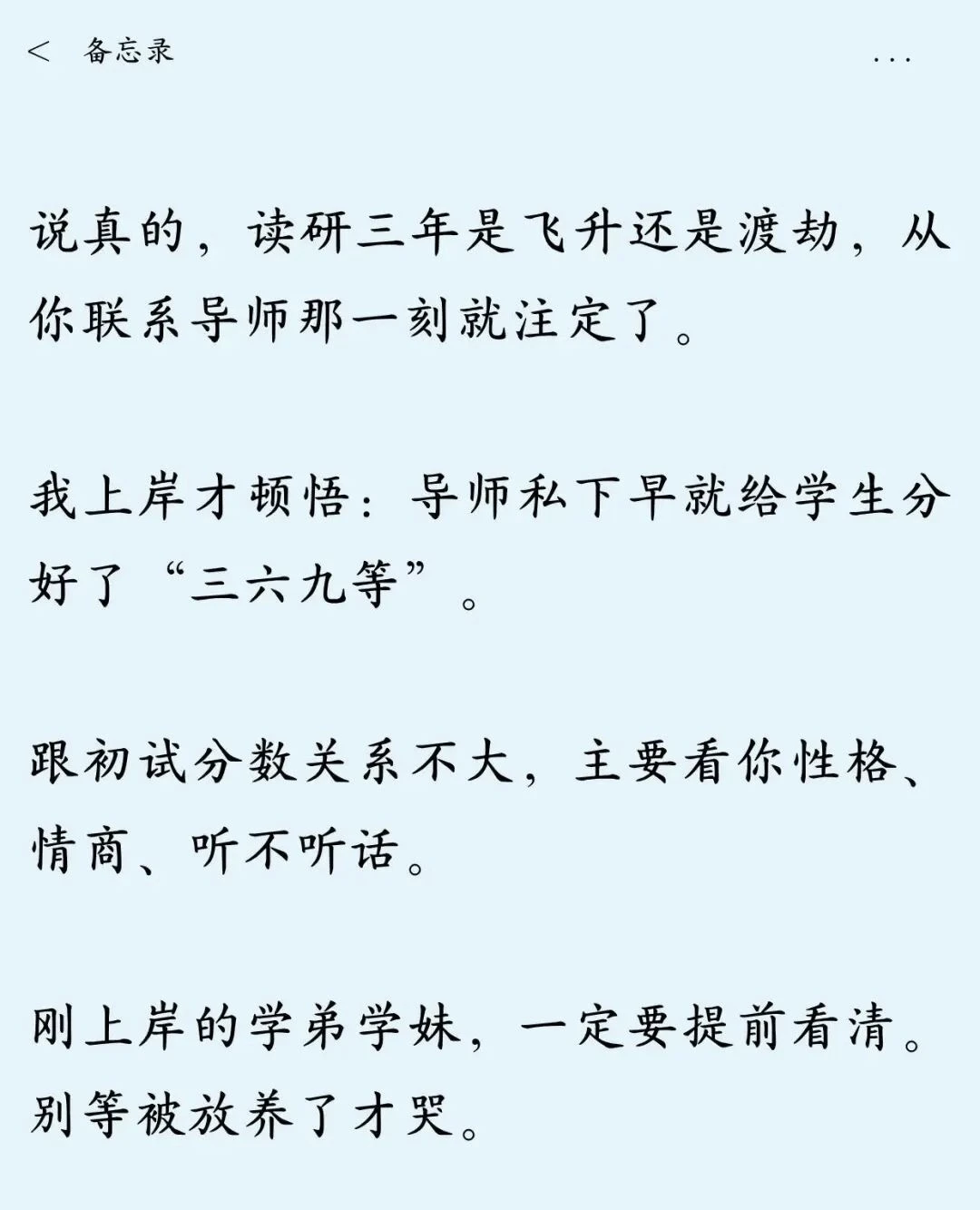 说真的，读研三年是飞升还是渡劫，从你联系导