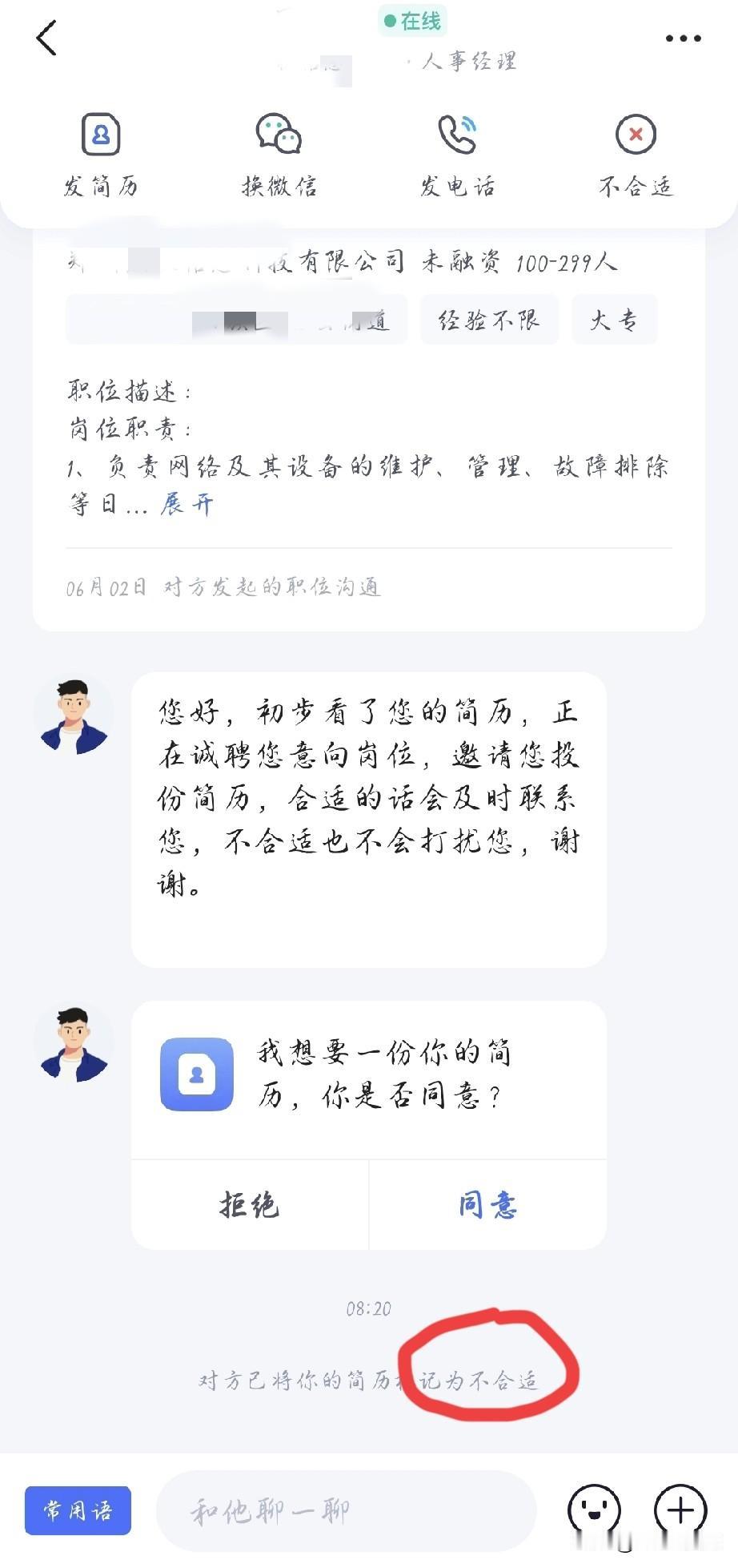 不知道大家遇没遇到过这种招聘公司先主动和你打招呼,说看你的简历比较符合他们公司的
