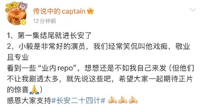 长安二十四计制片人发的repo长安二十四计制片人夸成毅长安二十四计制片人发的re