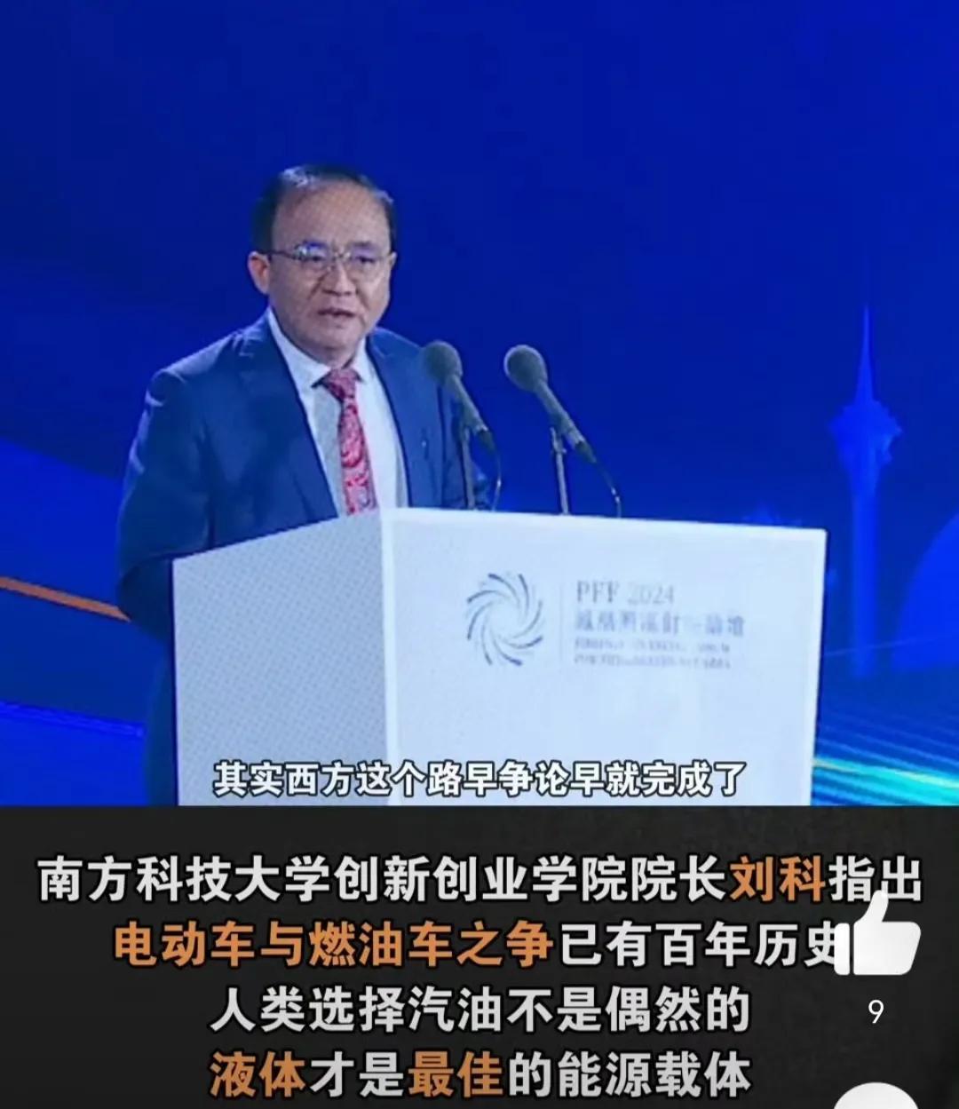 外籍院士刘科炮轰新能源，称液体是人类最佳能源载体，而新能源汽车是我国著名院士钱学