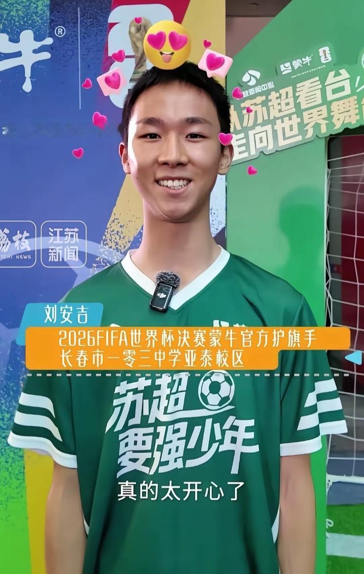 中国足球小将孟新艺、汤皓博、刘安吉、杨悦希、汤寓迪、谢昊天，成为世界杯决赛护旗手