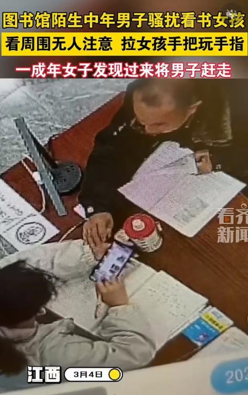 江西，一个女孩在图书馆写作业看书，一个中年男子坐到她对面，趁旁边没人，男子竟然抓