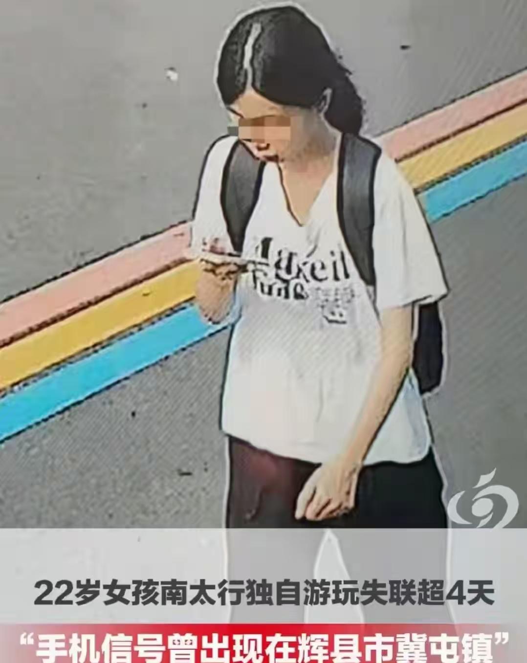 河南，22岁信阳女孩独自徒步南太行失联4天，心里特别揪心。女孩才22岁，身形