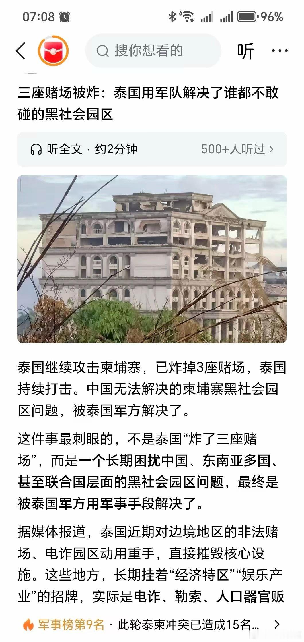 未来泰国旅游业要疯狂崛起！因为泰国干了很多很多中国人想干的事！炸了某国的赌场和园