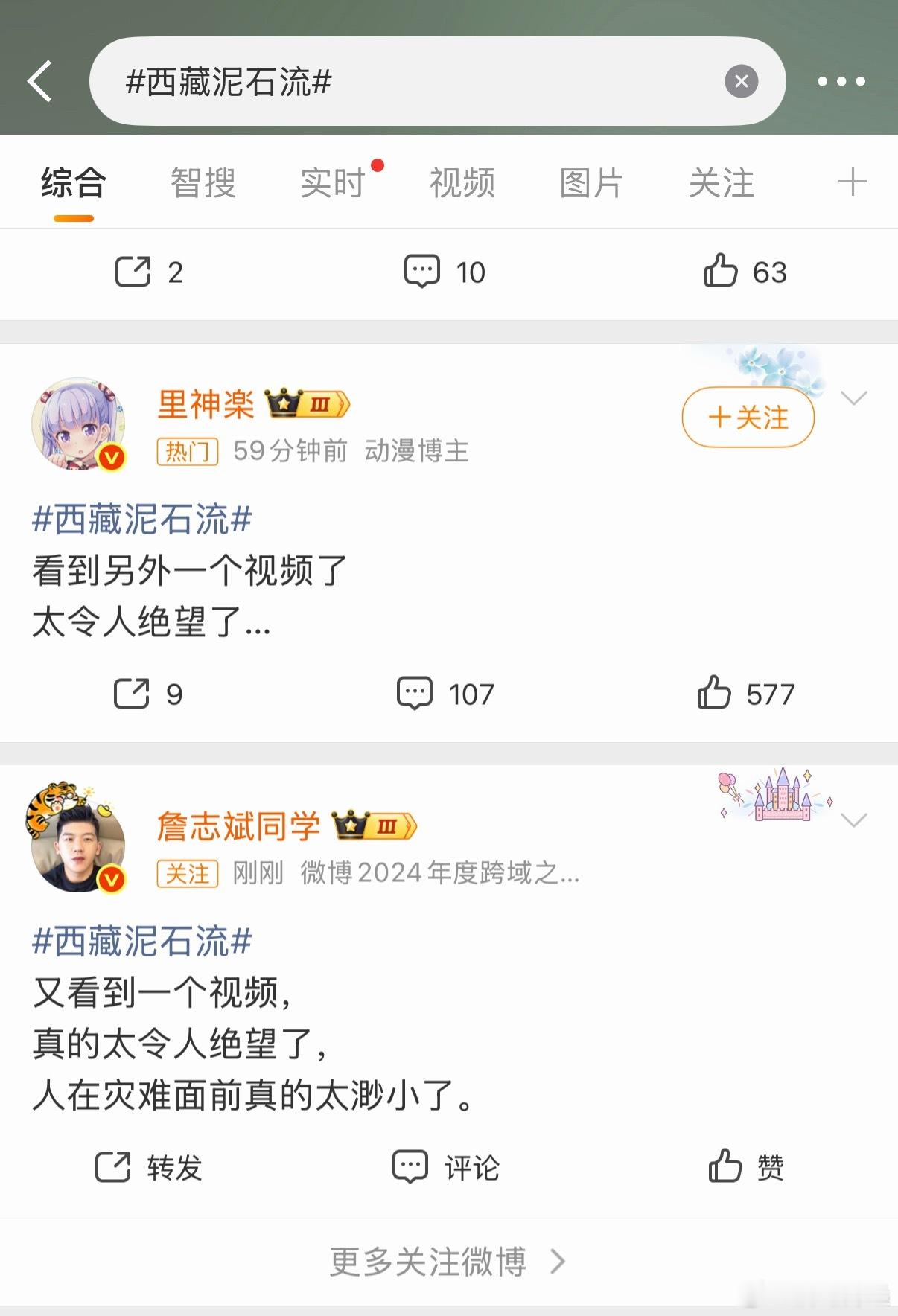 西藏泥石流希望不要有人员伤亡了韩老师会不会出现在救灾现场？当地人民需要你！另外好
