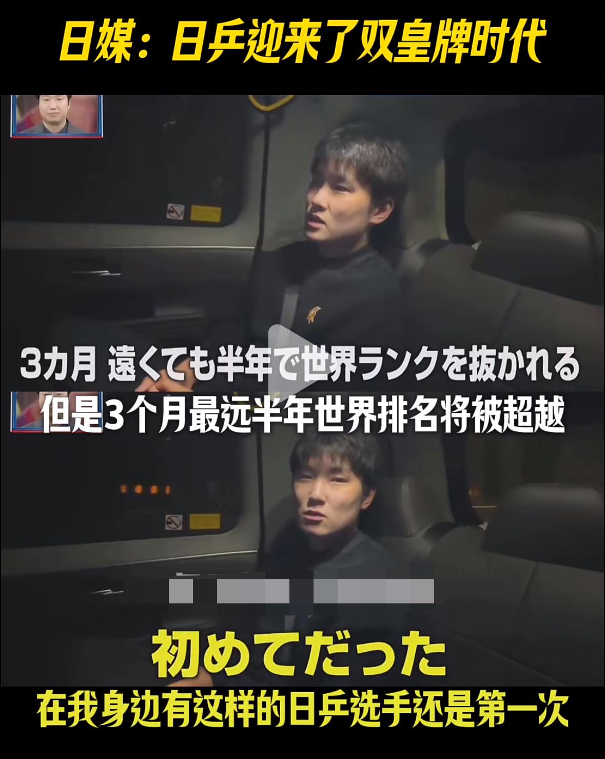 日媒：日乒迎来了双皇牌时代，张本智和坦诚面对最犀利的问题：“是的，我已经感受到