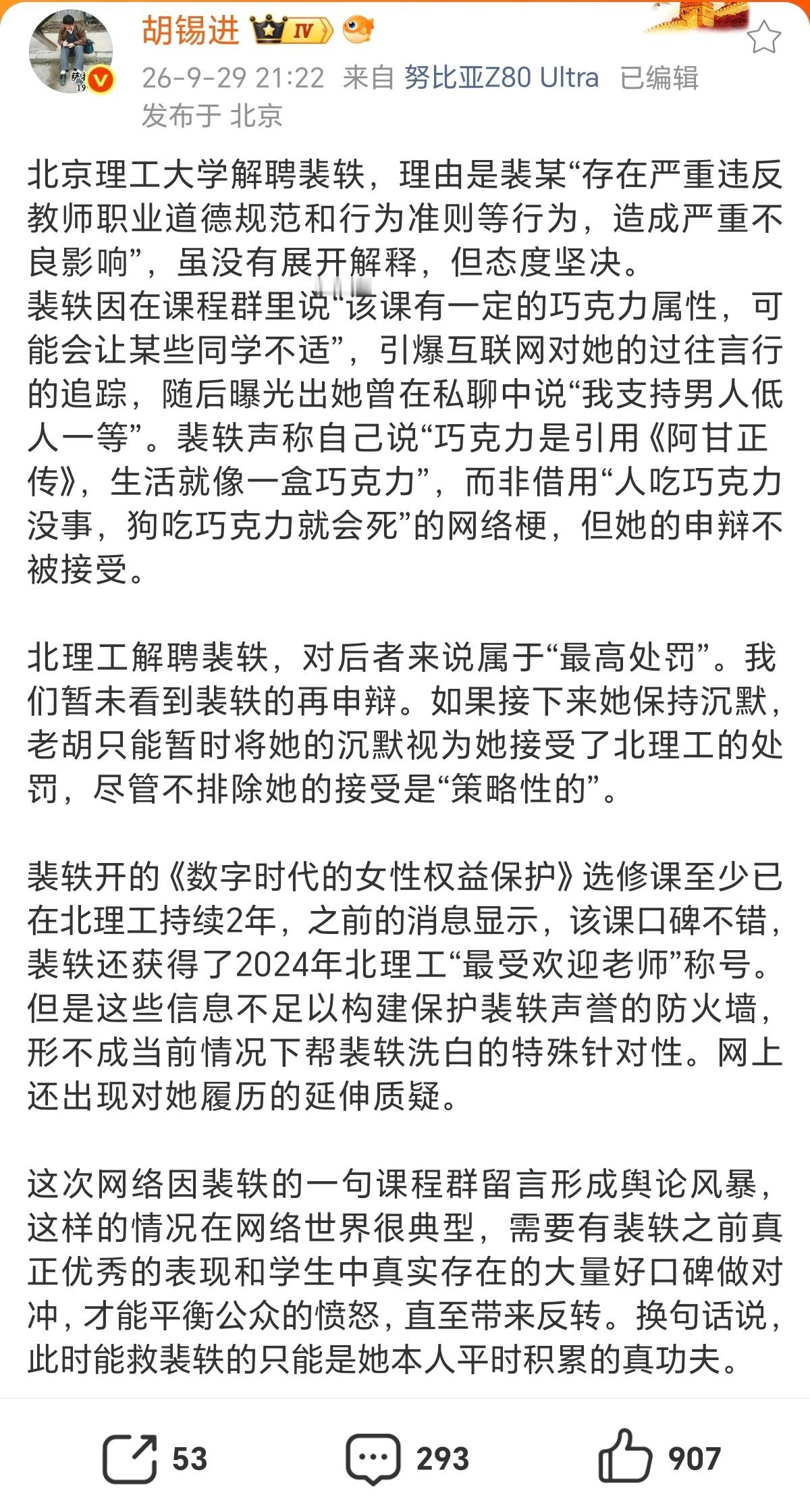 胡锡进完全无视裴轶诅咒中国，无视裴轶论文有明确问题，无视裴轶在课上大放厥词，只说