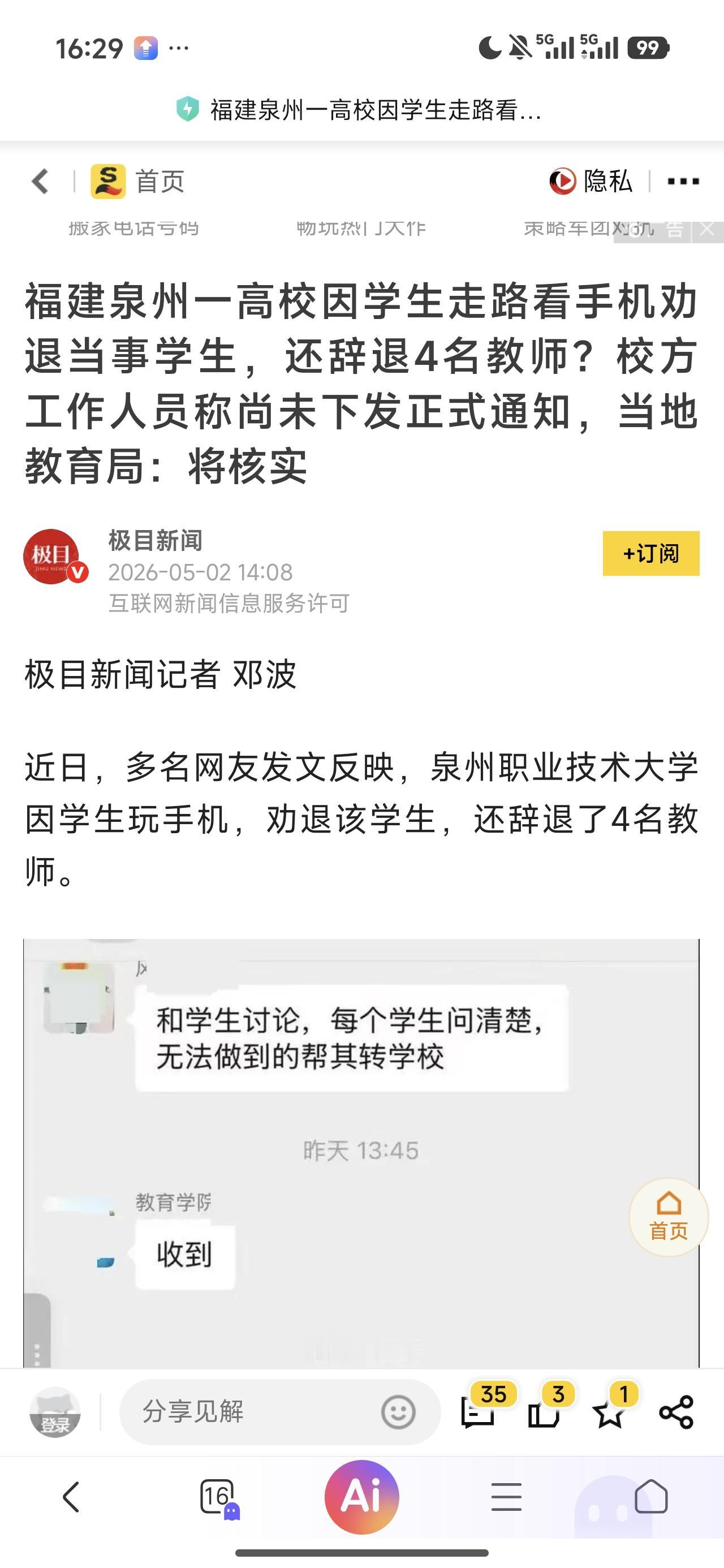 学生走路看手机被劝退？还辞退4名教师？目前不确定有没有其他方面问题。如果只是