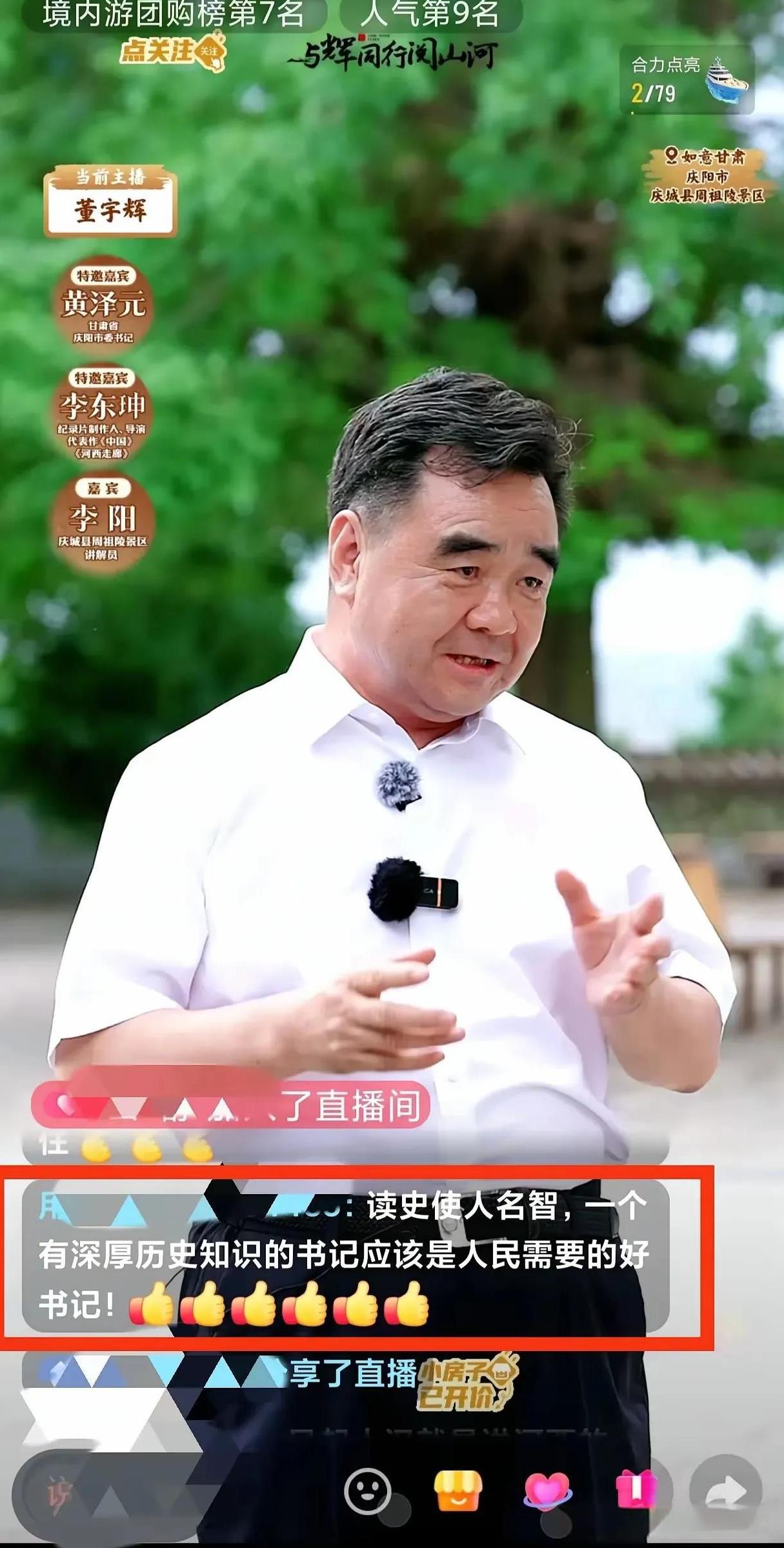董宇辉跑了趟庆阳，一下子给阅山河接下来的行程加上了天大压力你如果看了此次与辉同