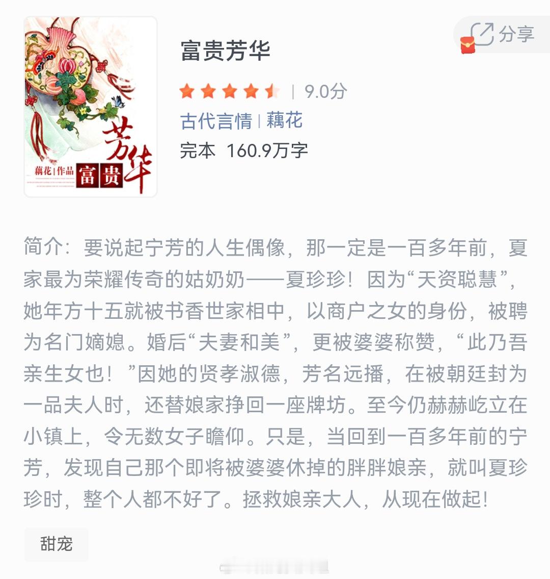 《富贵芳华》作者：藕花要说起宁芳的人生偶像，那一定是一百多年前，夏家最为荣耀传奇