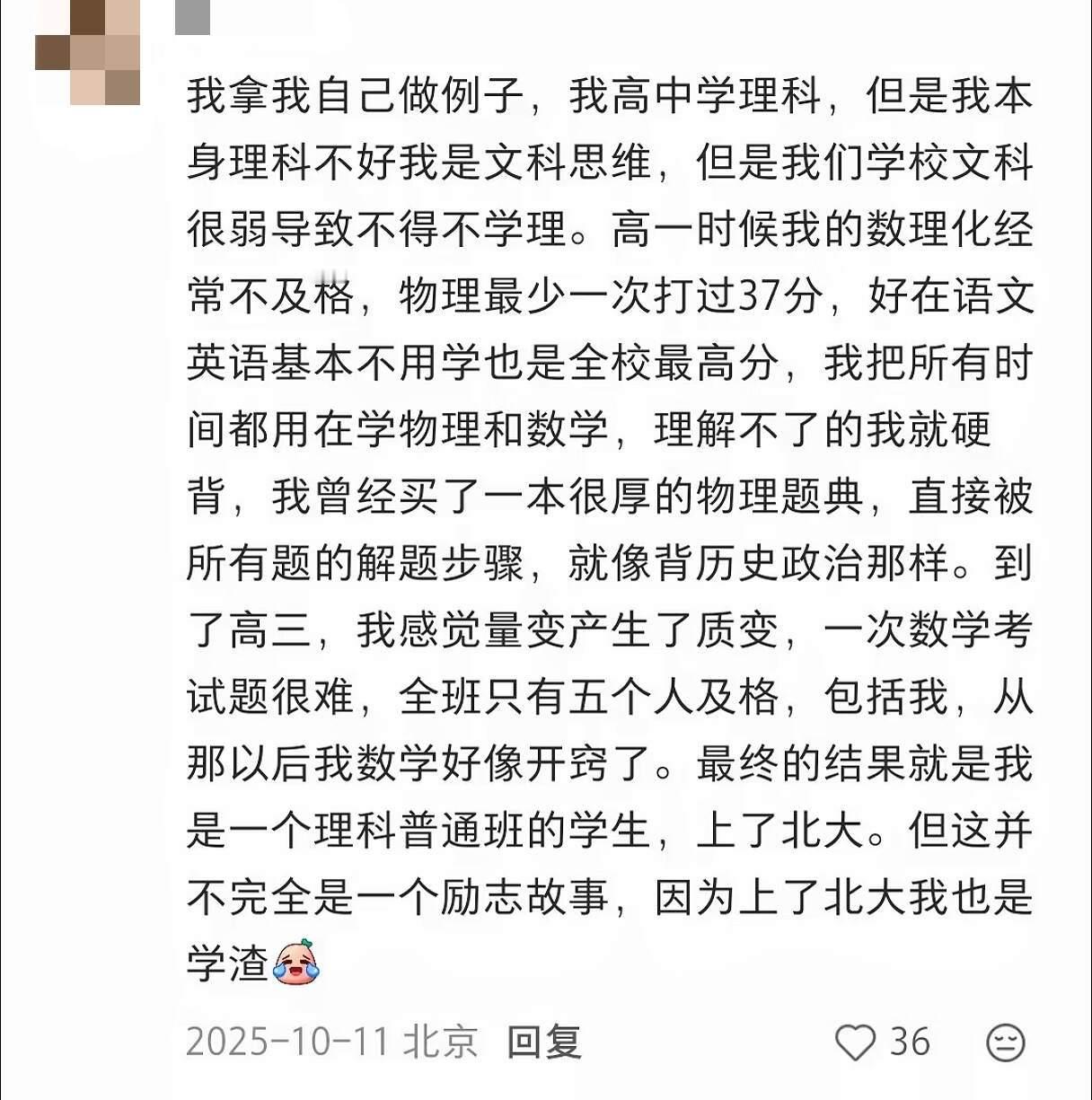 原来大家都是这样考上清华北大的！