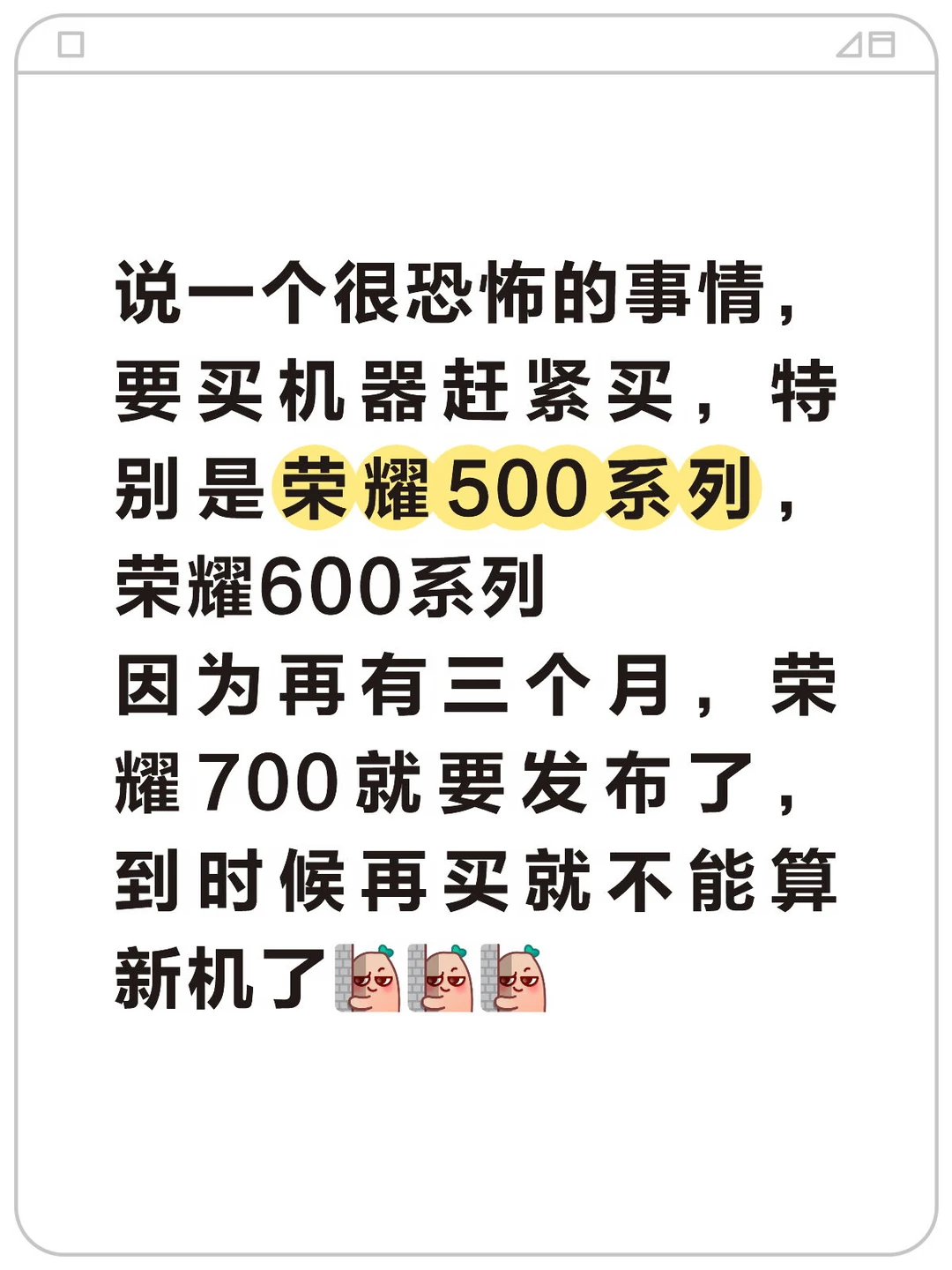 荣耀下半年新机发布真的密。要买荣耀500的，荣耀600的还是要赶紧买...