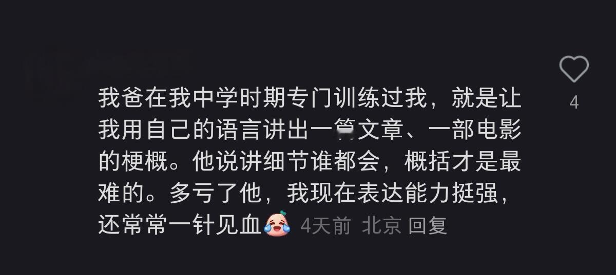 原来这就是擅长聊天的思维吗🤩[抱抱][点赞][憧