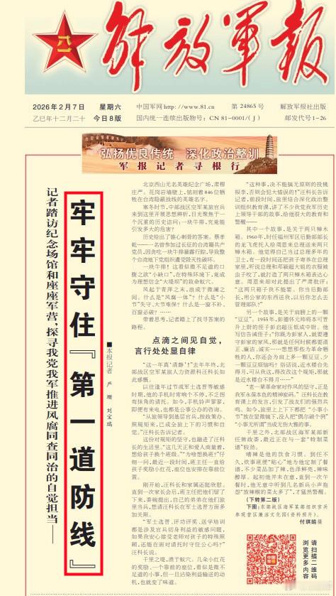 今天《解放军报》头版文章中写到：今天，我们想告慰先烈，党的十八大以来，全党全军以