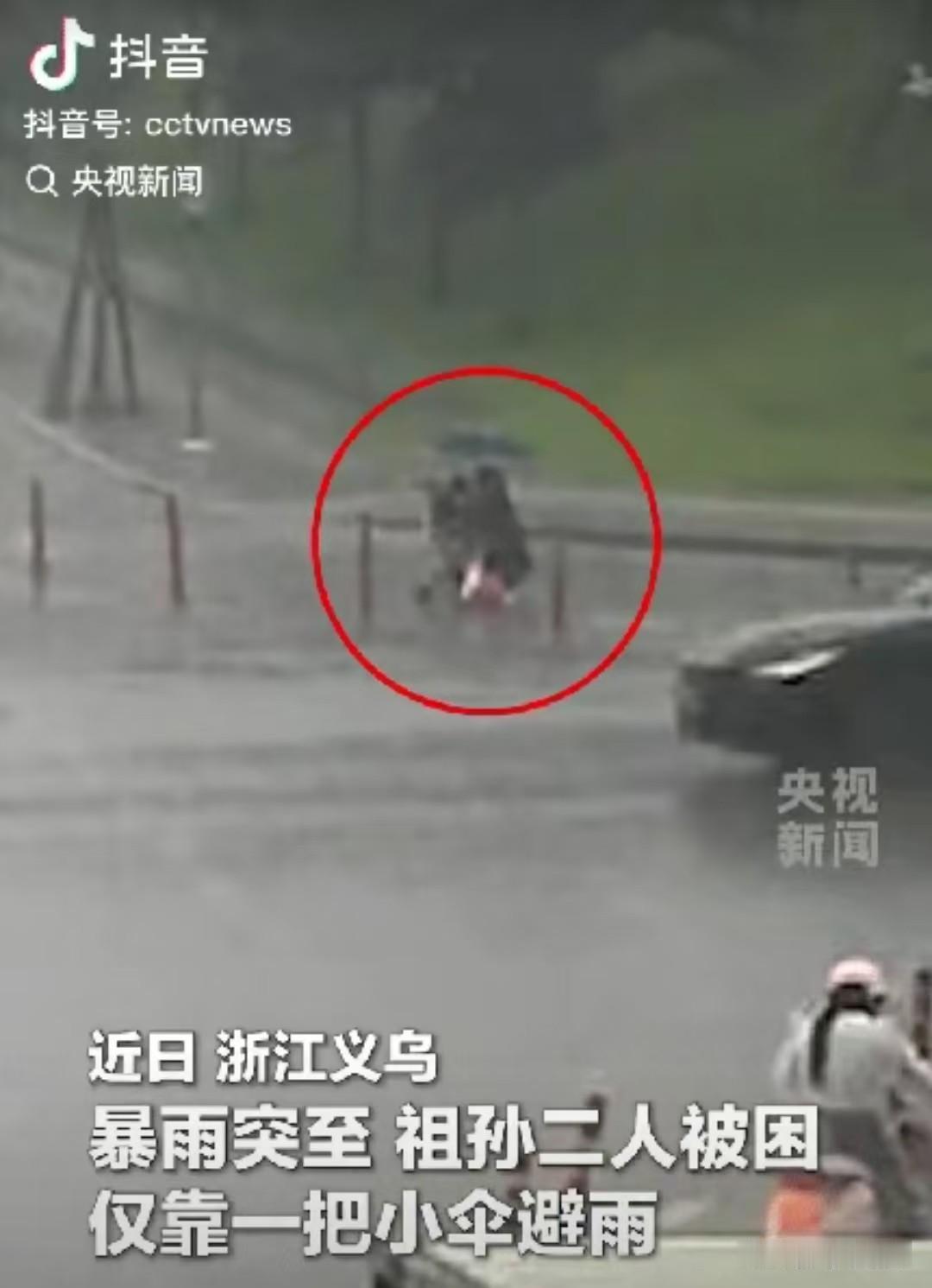 火上央视！浙江义乌，一场突如其来的特大暴雨，浇透了整座城市，也差点浇透了这对祖孙